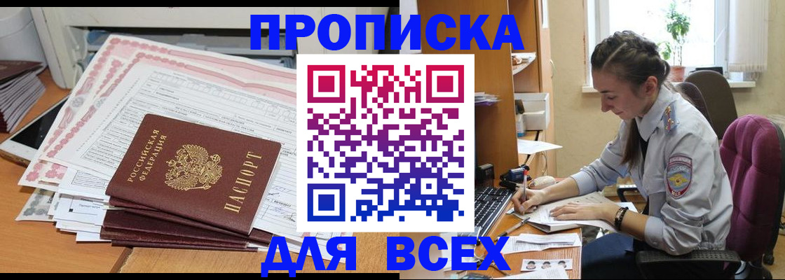 временная регистрация поиск в Зверево