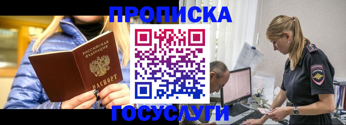 прописка 2025 в Зверево