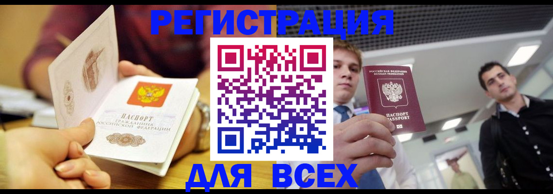 временная прописка в Зверево